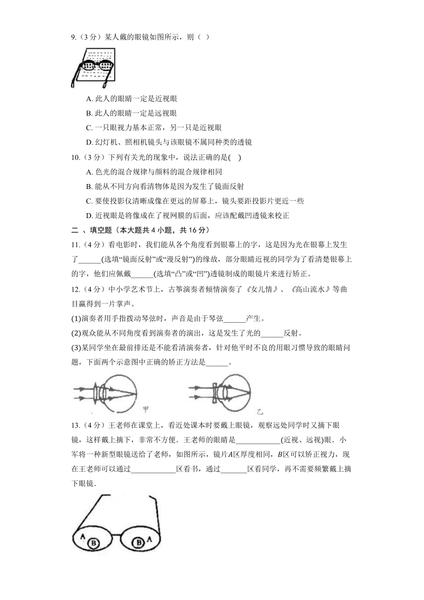 沪科版物理八年级全册《4.6 神奇的眼睛》同步练习（含解析）