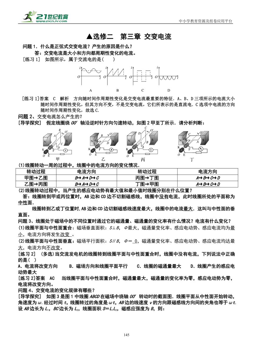 选修2 第3章 交变电流 知识问答式 学案（附章末测试）（有解析）