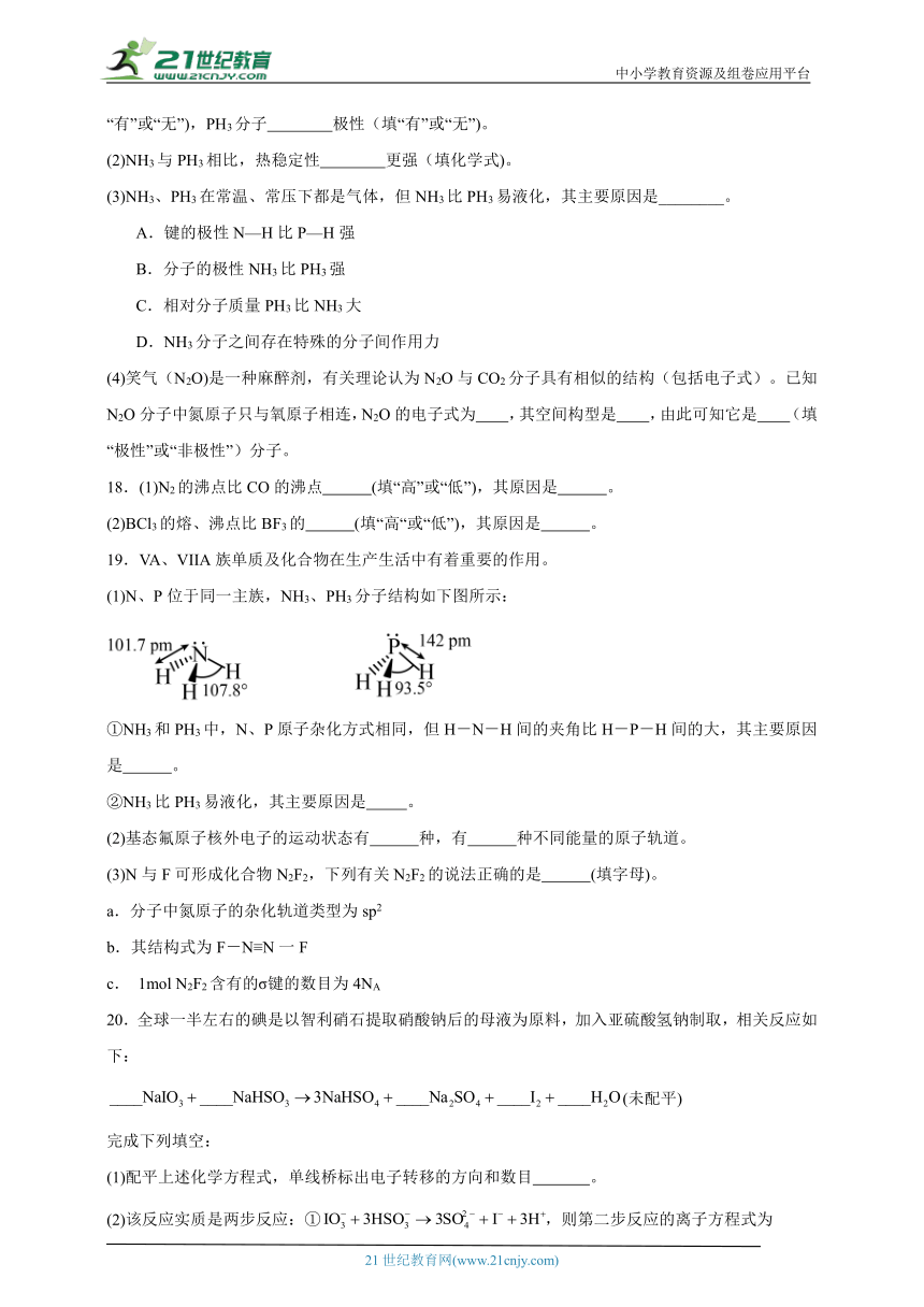 鲁科版 高中化学 选择性必修2 2.4分子间作用力同步练习（含答案）