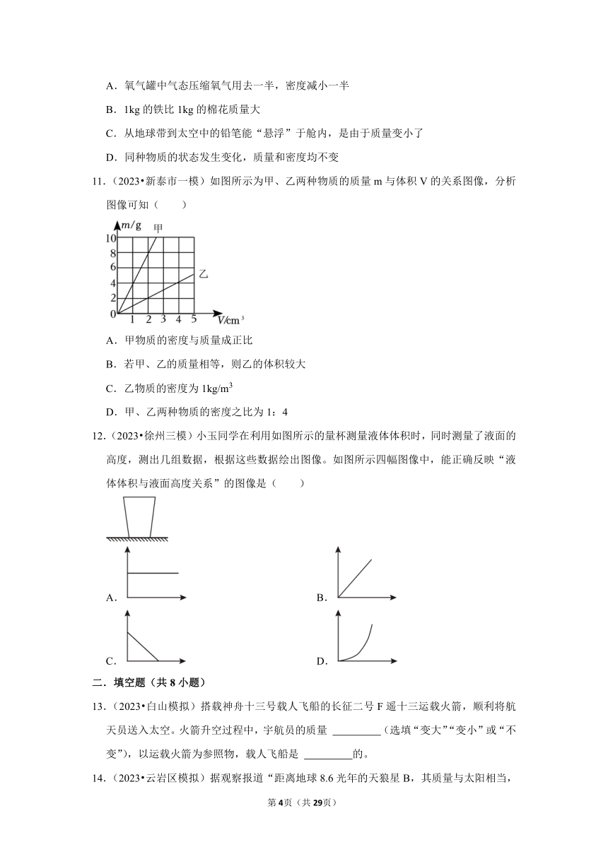 2024年中考物理一轮复习之质量与密度（含解析）