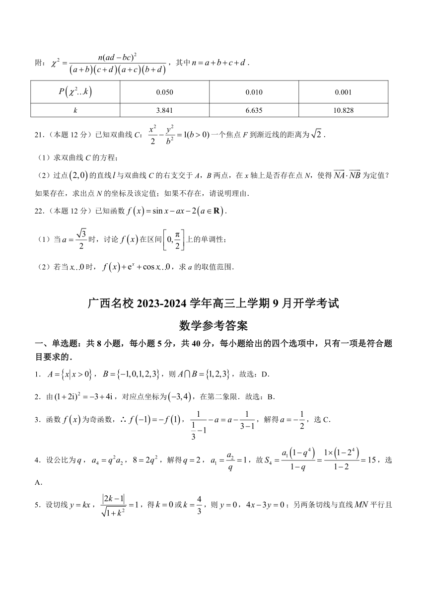 广西名校2023-2024学年高三上学期9月开学考试数学试题（含解析）