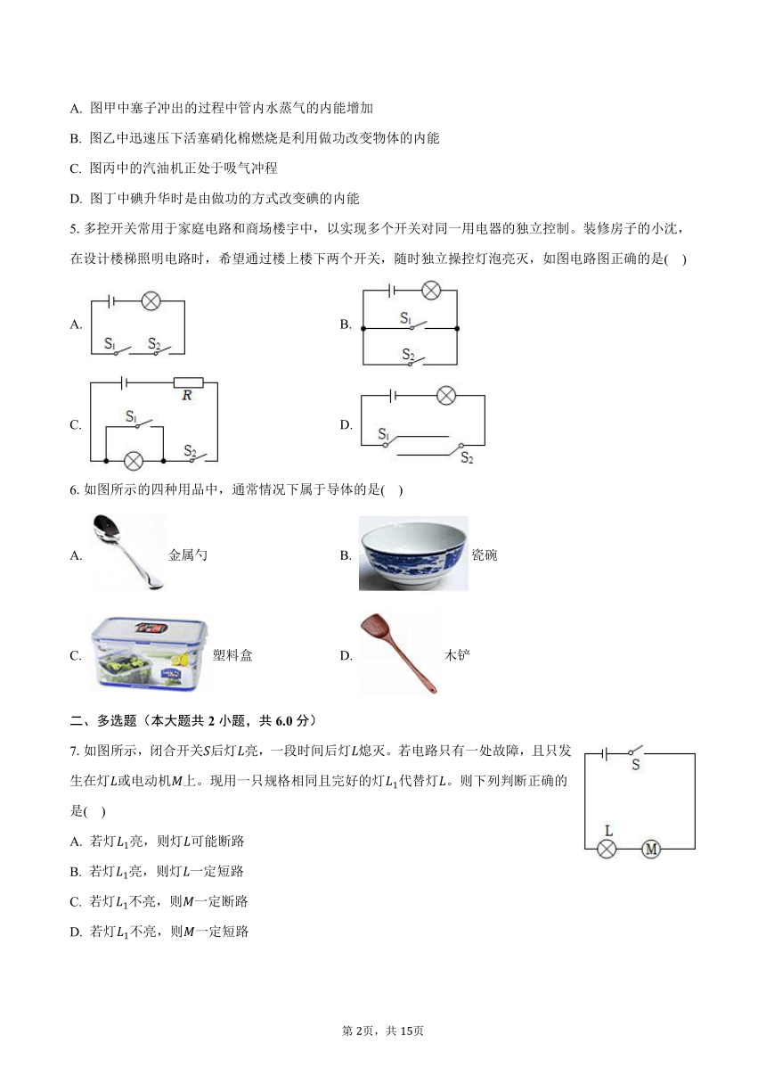 2023-2024学年贵州省黔东南州剑河四中九年级（上）段考物理试卷（9月份）（含解析）