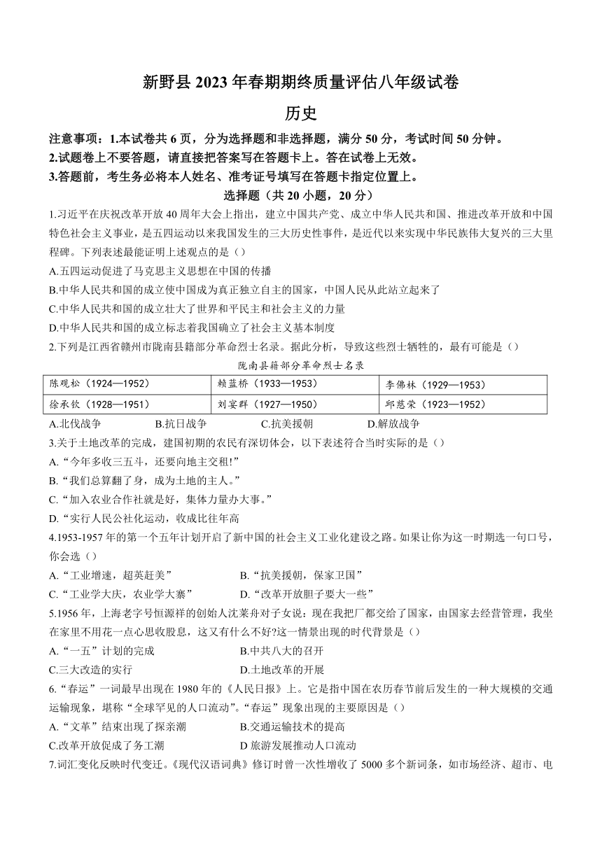 河南省南阳市新野县2022-2023学年八年级下学期期末历史试题（含答案）