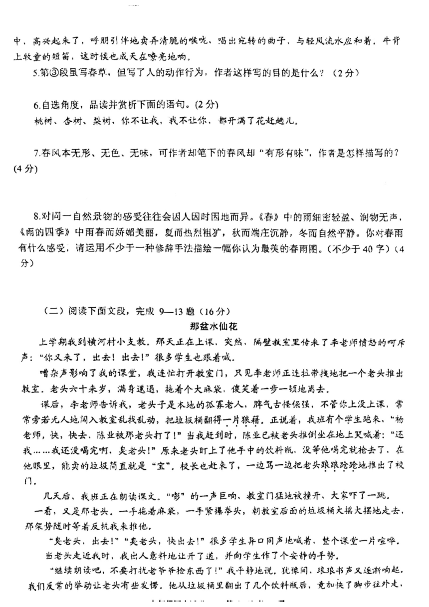 河南省信阳市罗山县2023-2024学年七年级上学期11月期中语文试题（pdf版无答案）