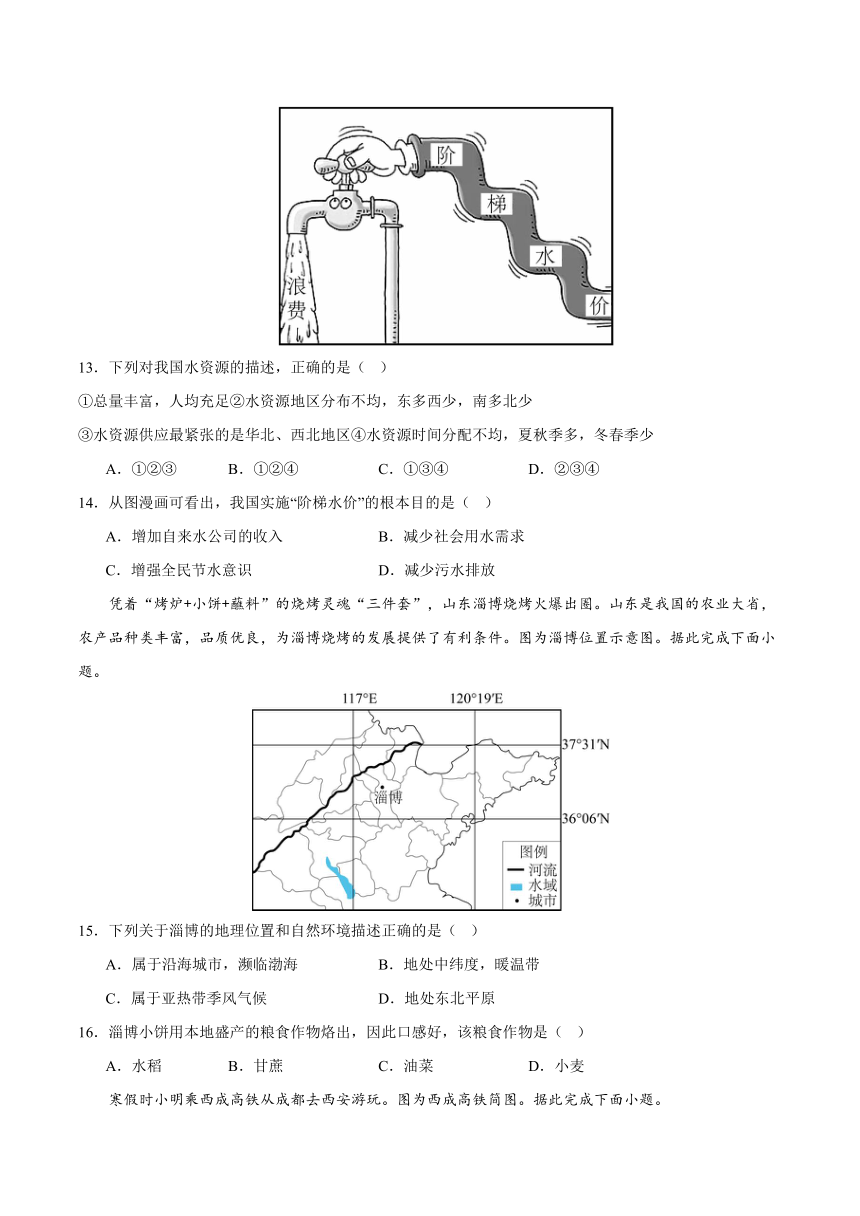 备战2024年中考地理模拟卷（四川成都专用）07（含答案）