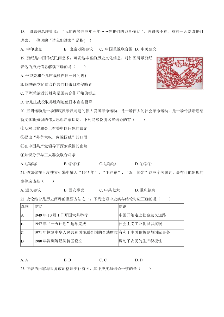 2024年湖南省邵阳市中考历史模拟试卷（3月份）（含答案）