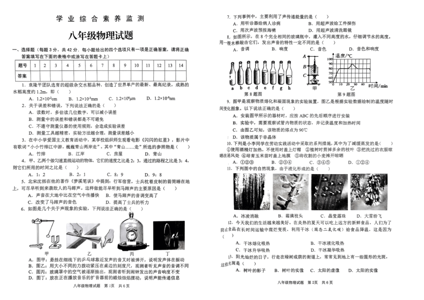 山东枣庄薛城区2023-2024学年上学期期中考试八年级物理试卷（图片版 无答案）