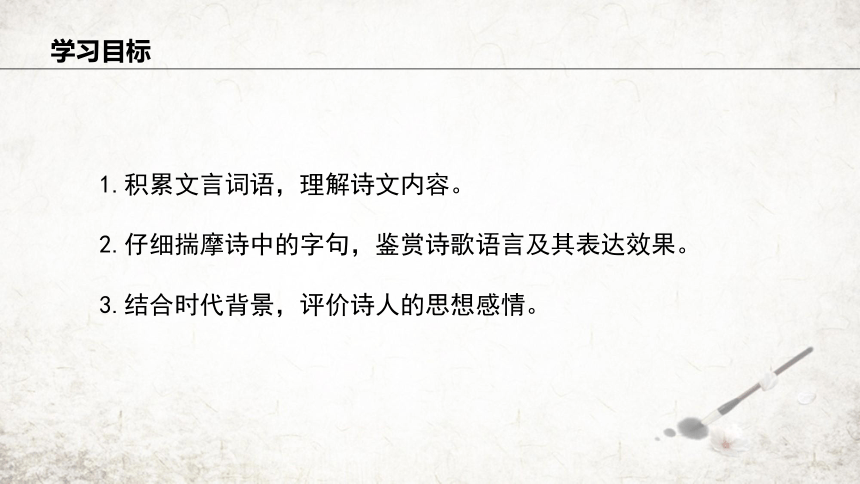 21 己亥杂诗 课件(共17张PPT) 2023-2024学年初中语文部编版七年级下册