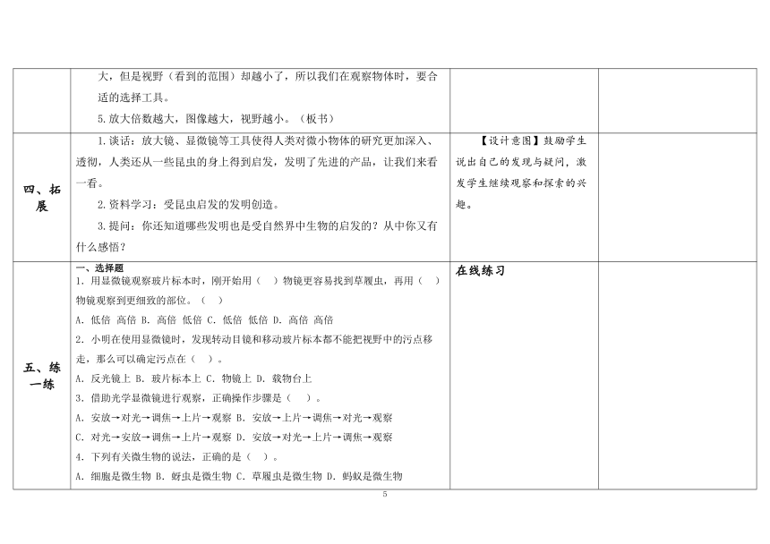 教科版六年级科学上册 第3课《观察身边微小的物体》（表格式教案）