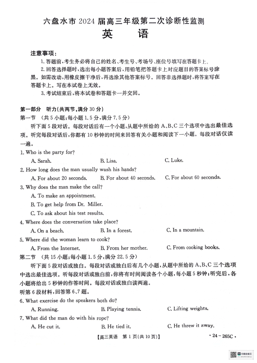2024届贵州省六盘水市高三上学期第二次诊断性监测英语试题(PDF版无答案）
