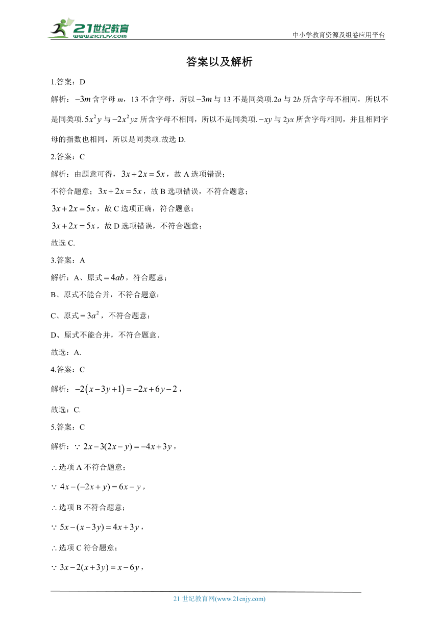 人教版七年级数学上册每周基础小练 第七周（含解析）