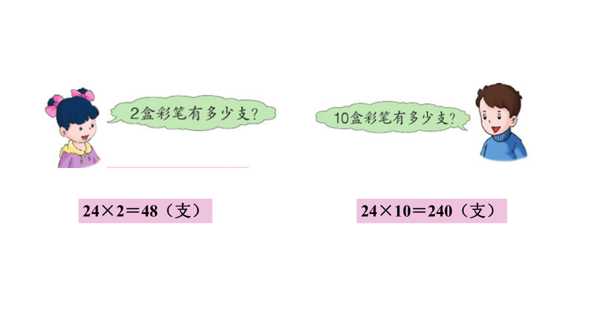 小学数学冀教版三下2.1   两位数乘两位数（不进位）的乘法课件（15张PPT)