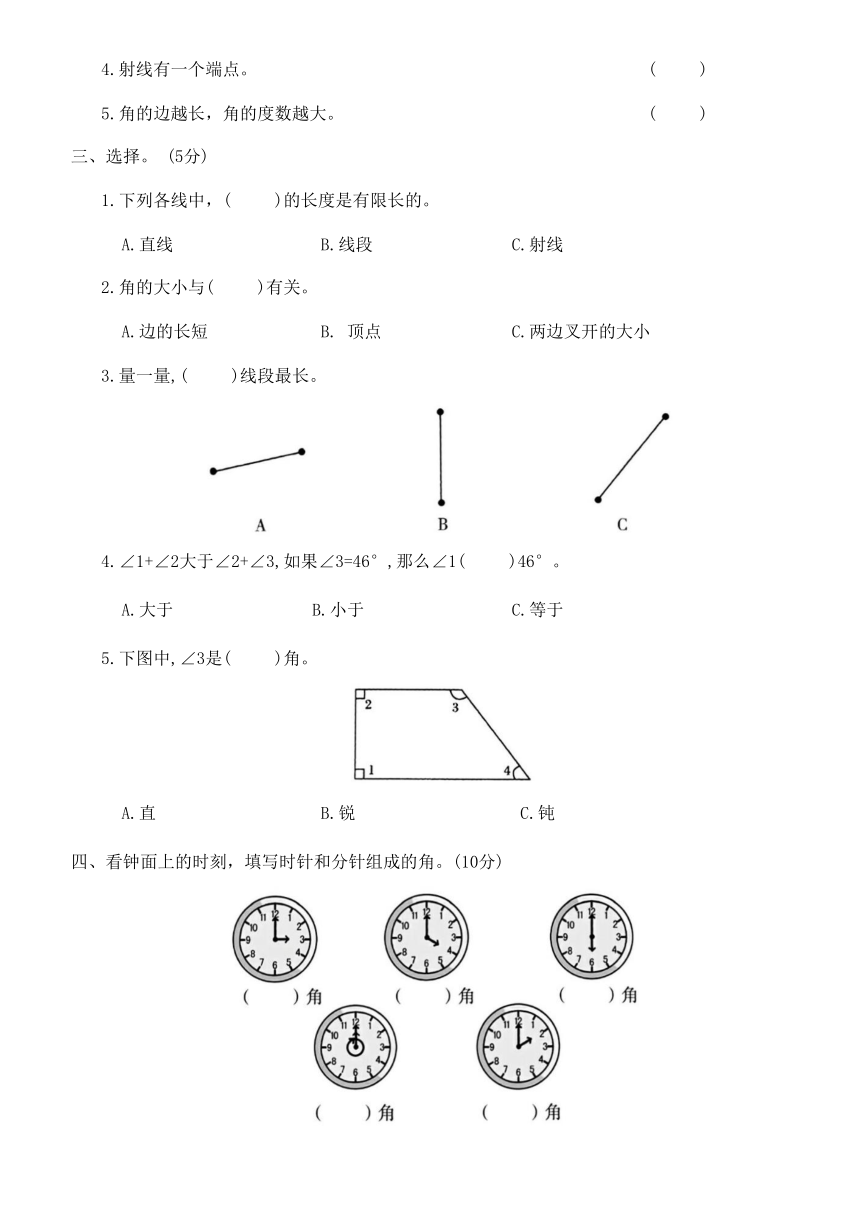 人教版四年级数学第三单元测试卷上册（含答案）