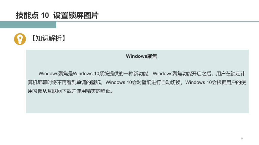 2.2Windows 10主题设置 课件（共25张PPT）-《Windows 10操作系统》同步教学（电子工业版）