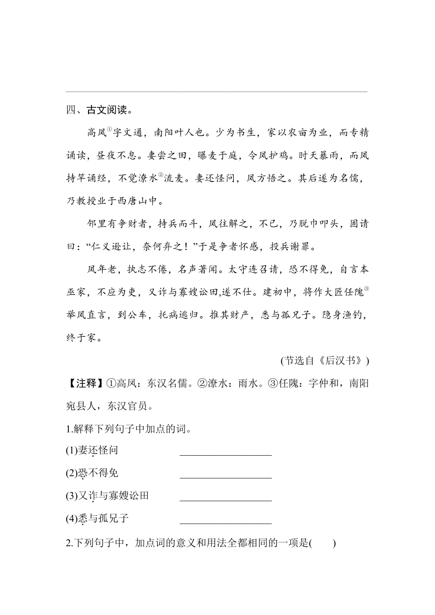 八年级语文上册第二单元培优试卷(含答案)