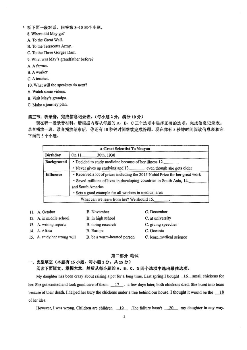 浙江省温州市育英实验中学2023-2024学年九年级上学期9月月考（Module1-5）英语试卷（PDF版无答案）