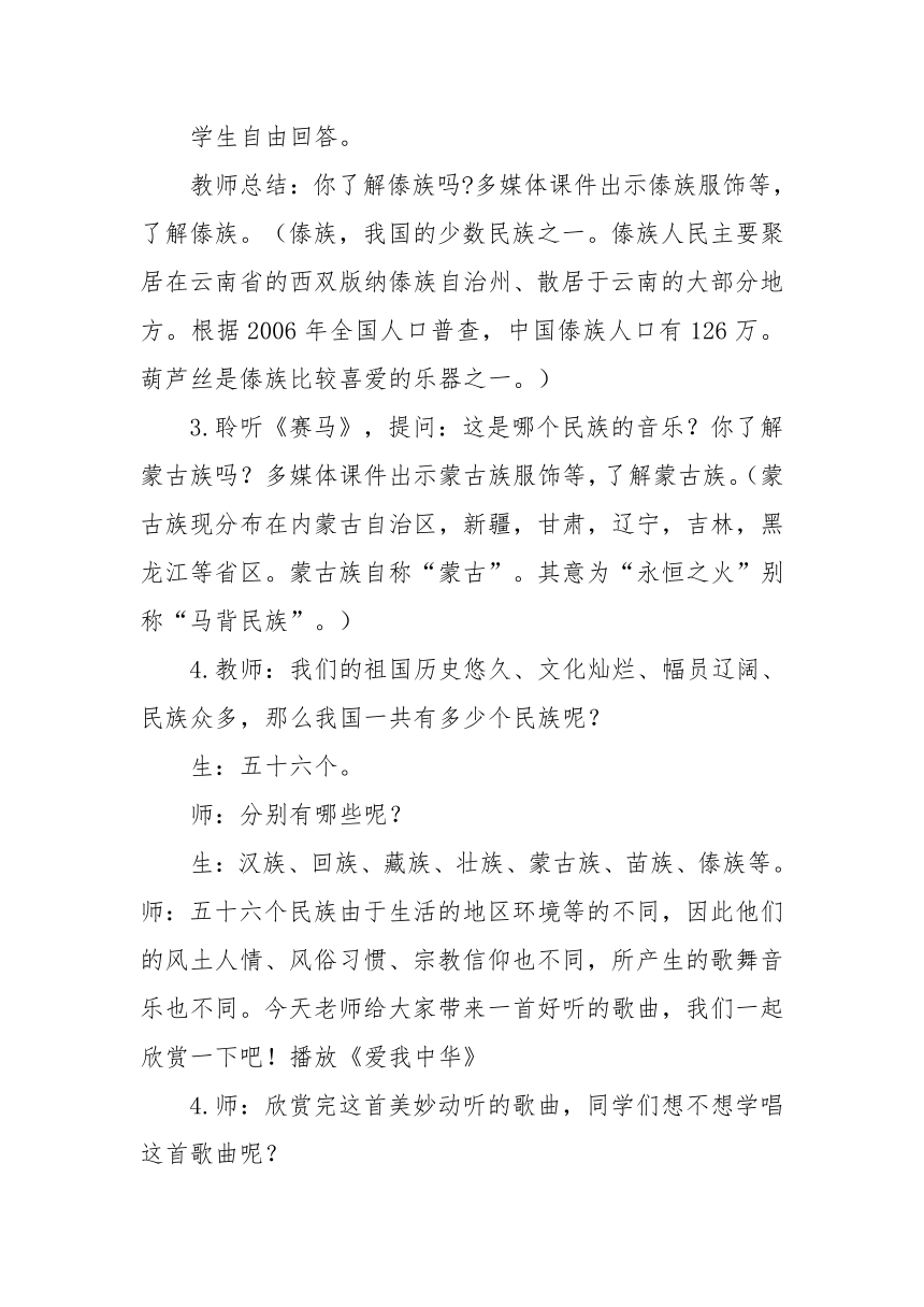 人教版 音乐六年级下册第四单元《爱我中华》教学设计