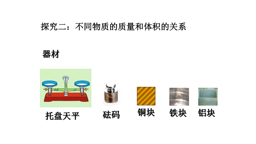 6.2 密度 课件 (共21张PPT) 2023-2024学年人教版物理八年级上册