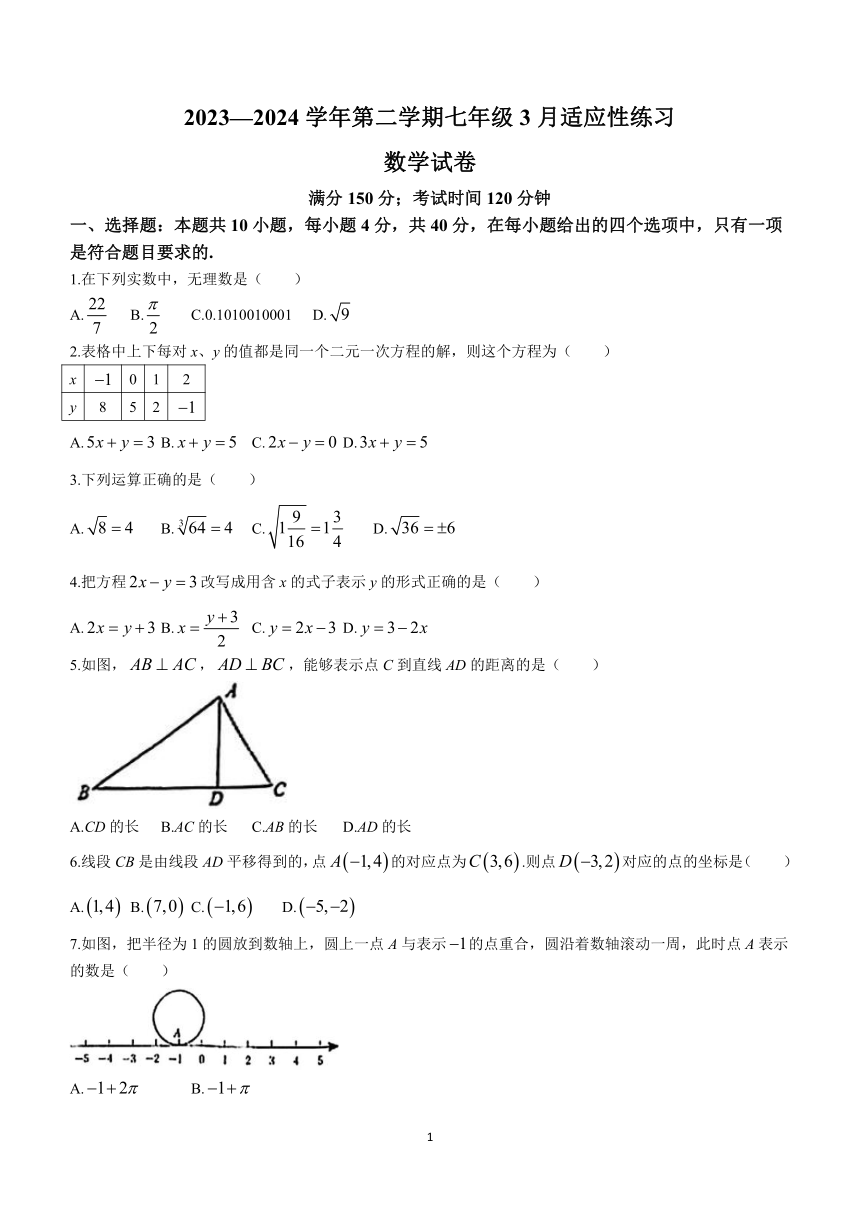 福建省福州市第四中学桔园洲中学2023-2024学年七年级下学期月考数学试题(无答案)