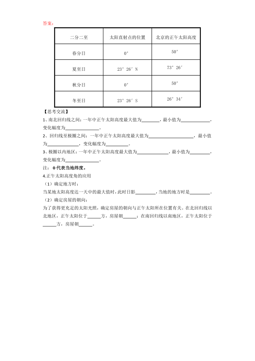 1.2 地球公转的意义（第二课时）学案 （答案不全）