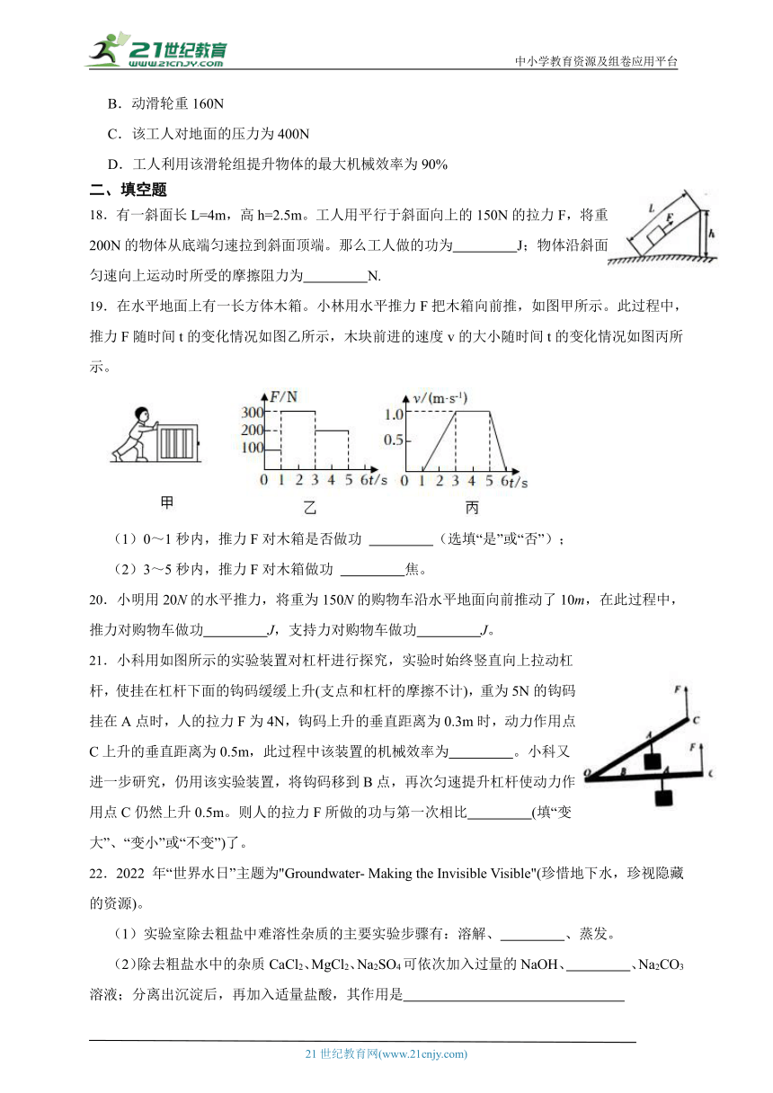 华师大版科学九上期末专题复习：功与机械效率（含答案）