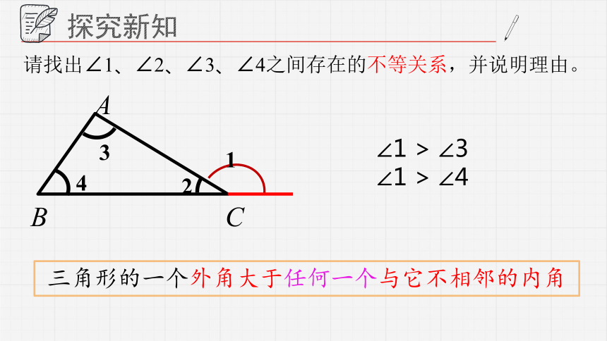 13.1.4三角形  课件(共14张PPT)青岛版数学七年级下册