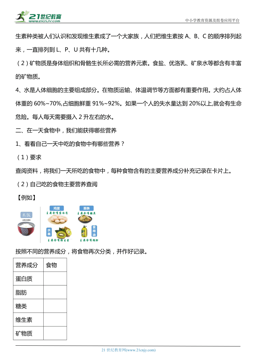 （核心素养目标）2.5 食物中的营养 教案设计