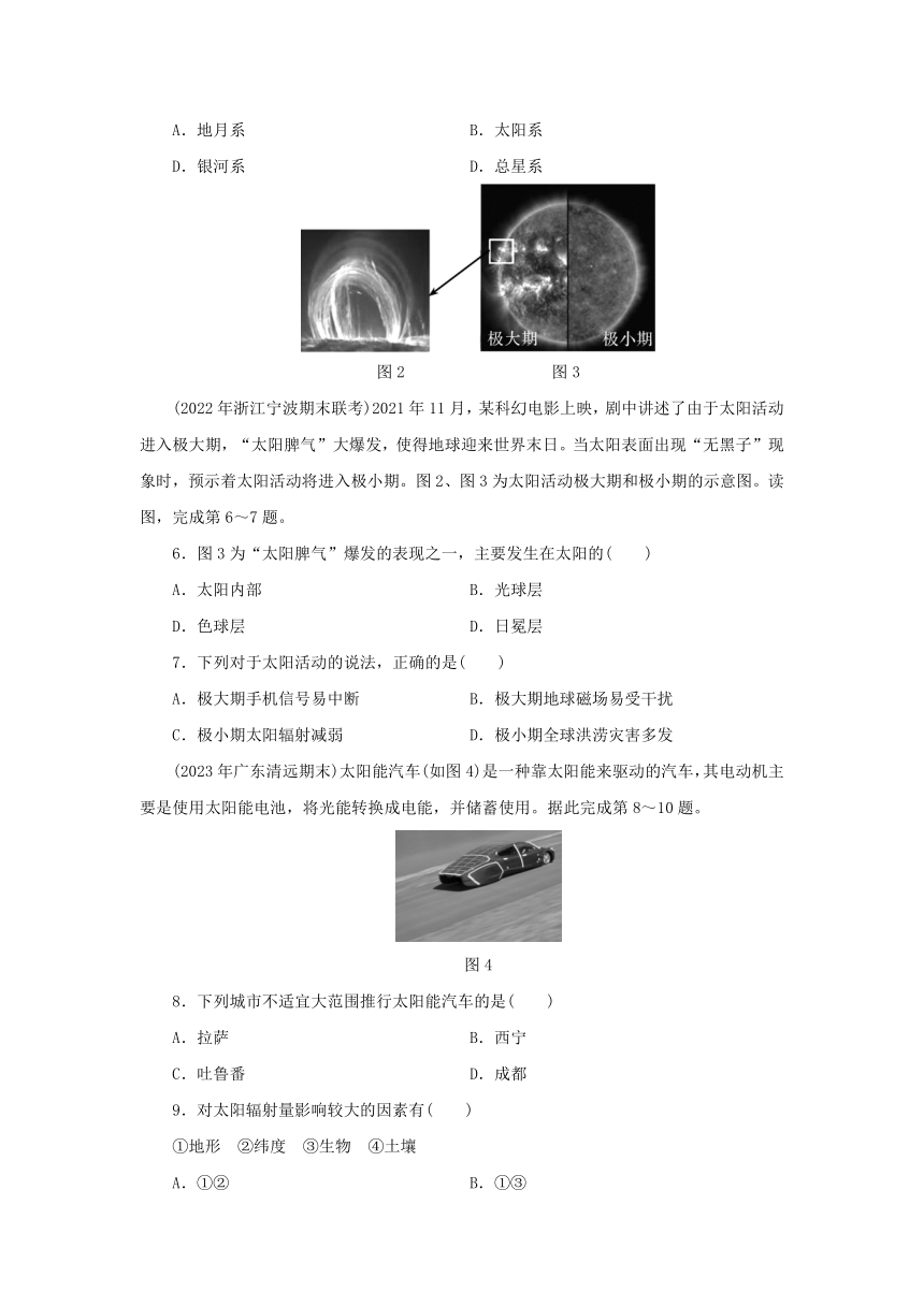 新人教版必修第一册2024版高中地理第1章宇宙中的地球综合检测卷（含解析）