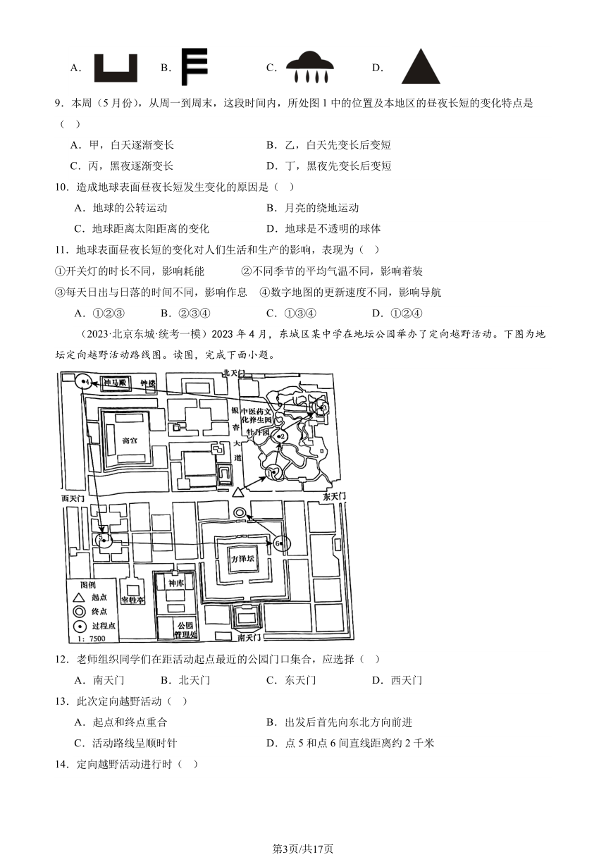 2023北京初二一模地理汇编：地球和地图章节综合（图片版含解析）