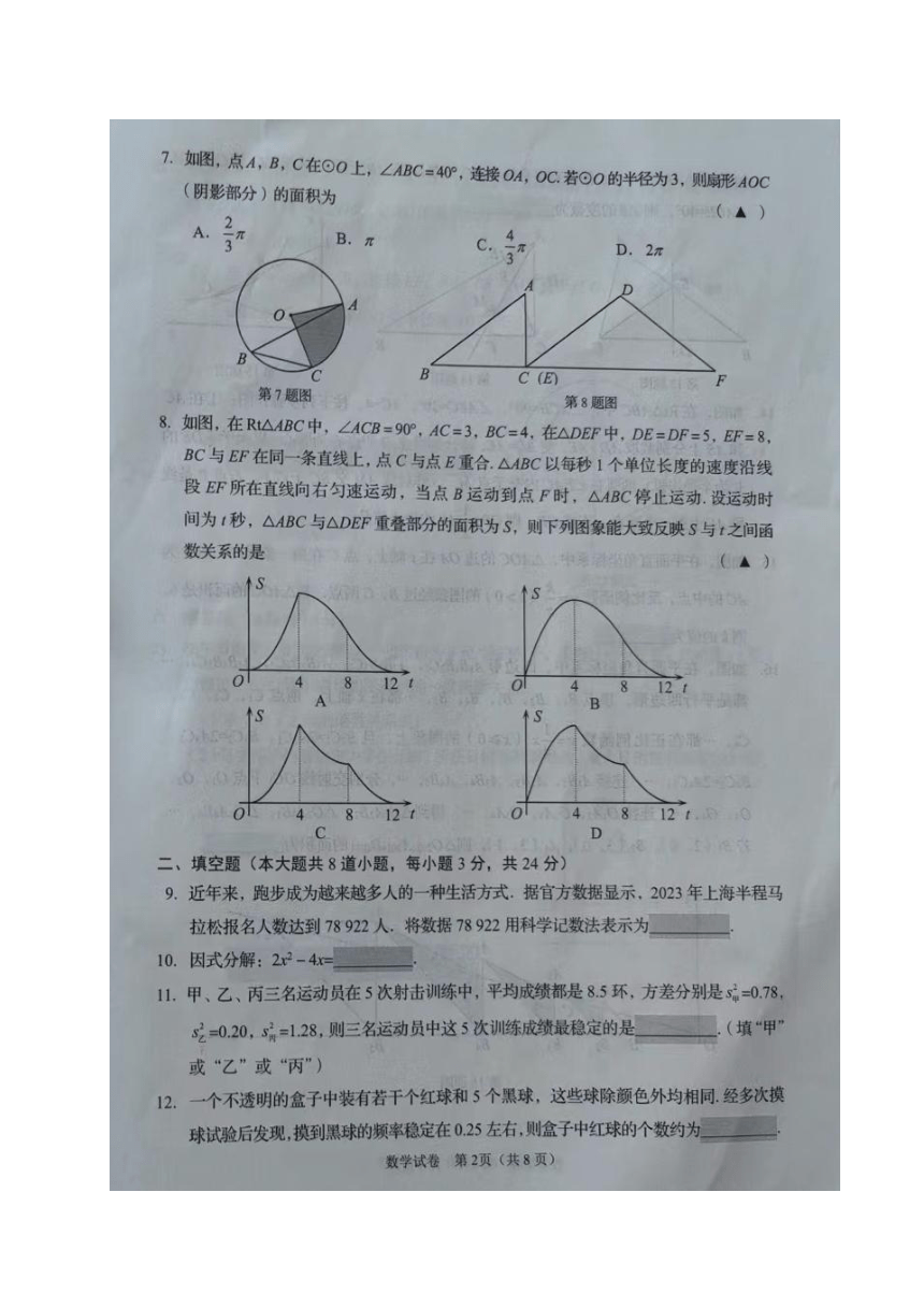 2023年辽宁省锦州市数学中考真题（图片版、含答案）