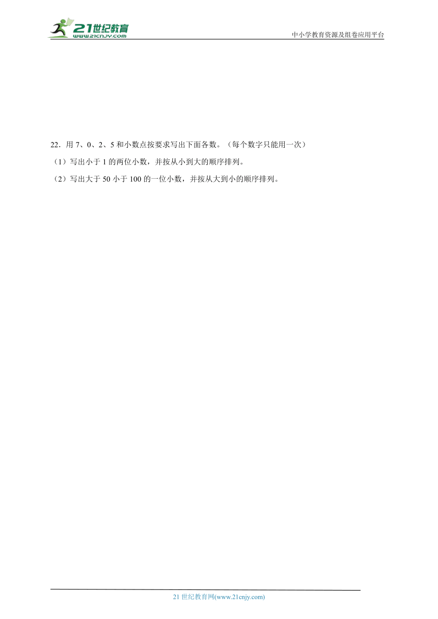 第4单元小数的意义和性质达标练习（含答案）数学四年级下册人教版