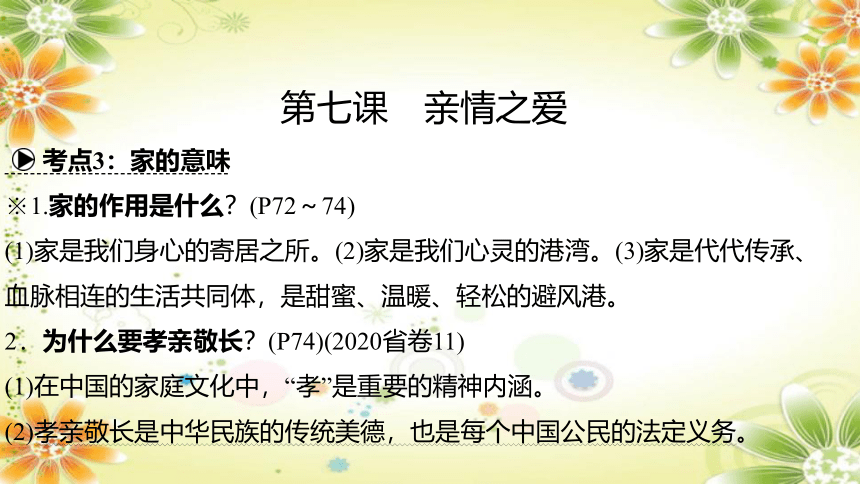 2024年中考道德与法治课件（甘肃专用）七年级上册第三单元　师长情谊 (共31张PPT)