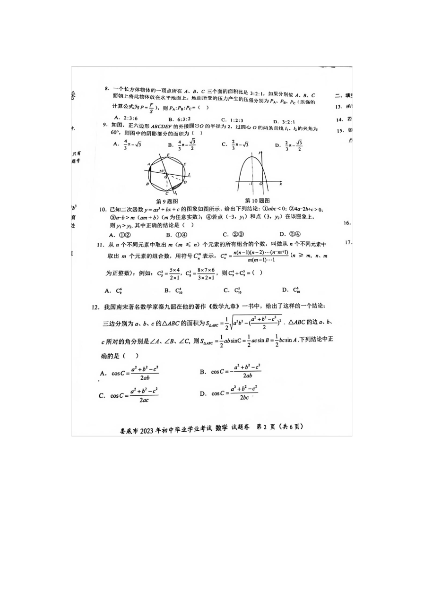 2023年湖南省娄底市中考数学真题（图片版 无答案）