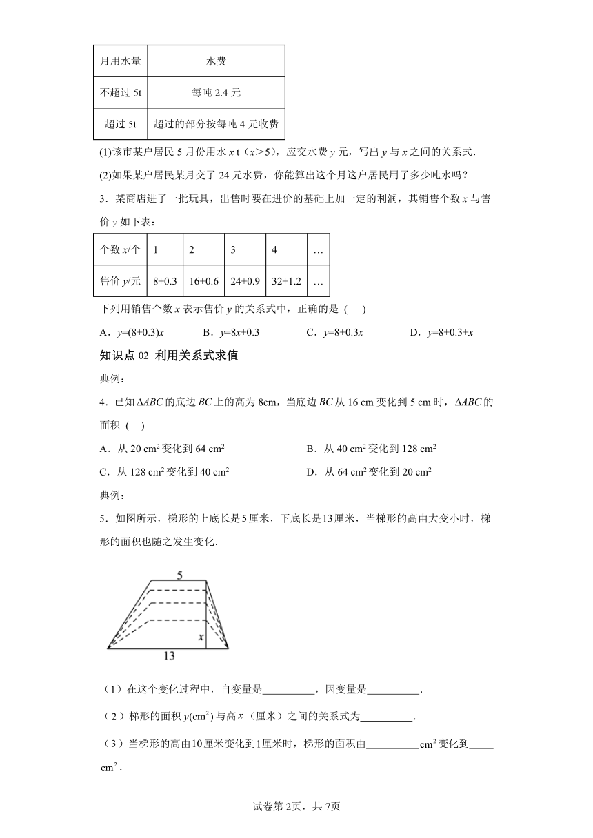 3.2用关系式表示的变量间关系  同步讲义（含解析）数学北师大版七年级下册