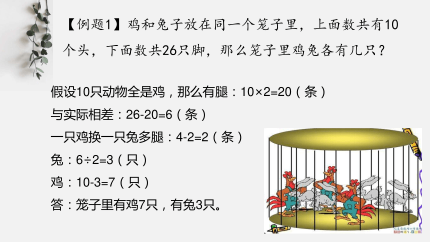 苏教版四年级数学上册第二讲 假设法课件（共20张ppt）