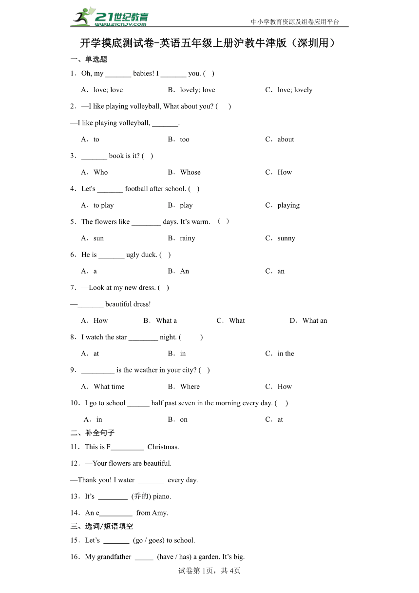 开学摸底测试卷-英语五年级上册沪教牛津版（深圳用）（含答案）