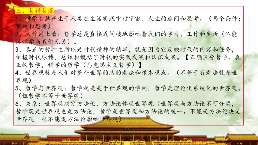 第一单元 探索世界与把握规律 复习课件-2024届高考政治二轮复习统编版必修四哲学与文化