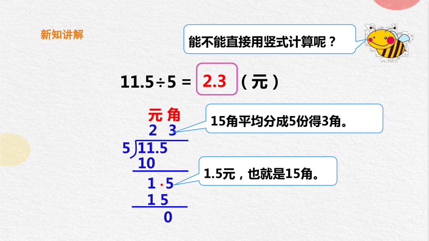 北师大版五年级数学上册1.1精打细算课件（共22张ppt）