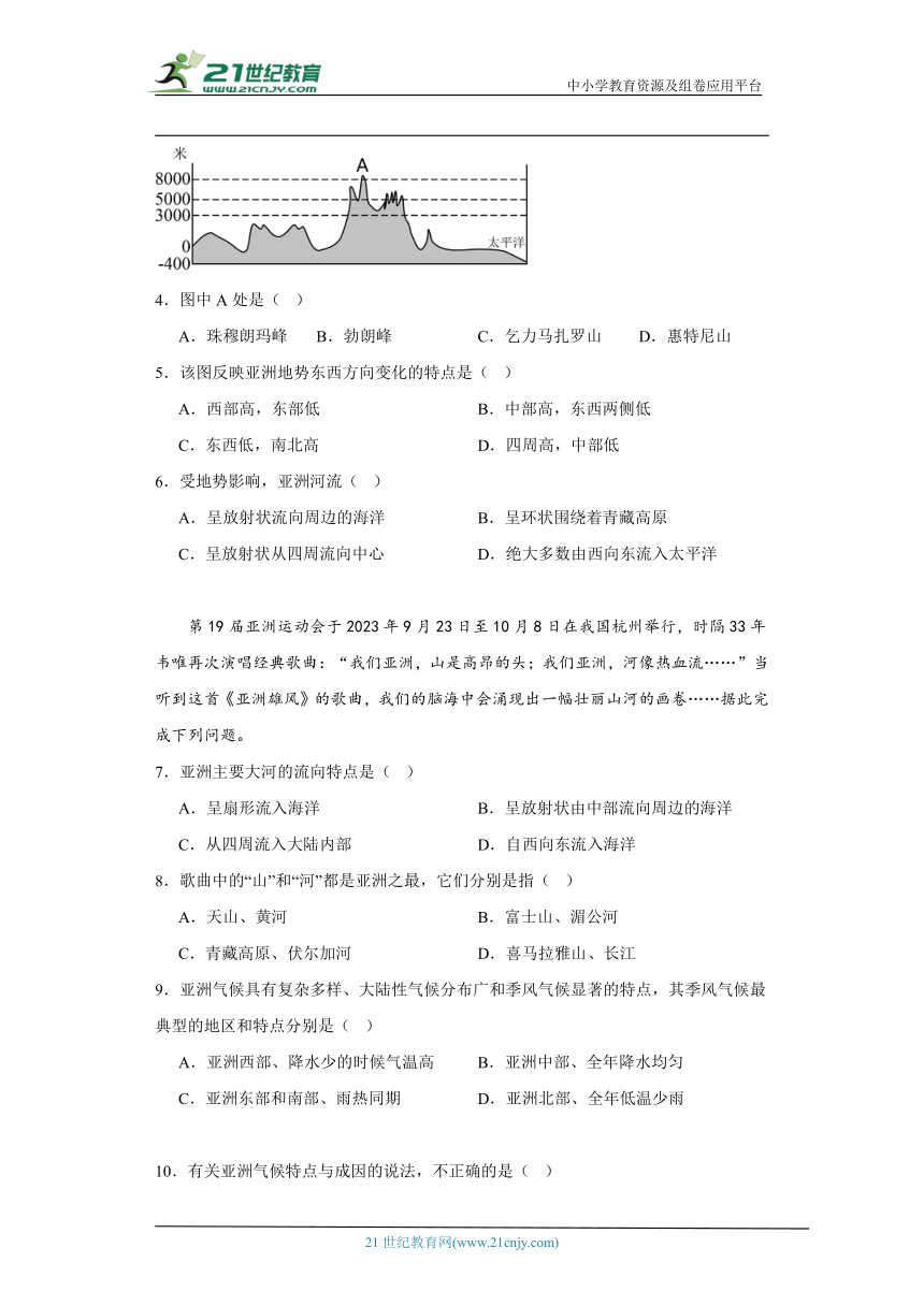 人教版七年级下册地理第六章我们生活的大洲——亚洲综合训练（含答案）