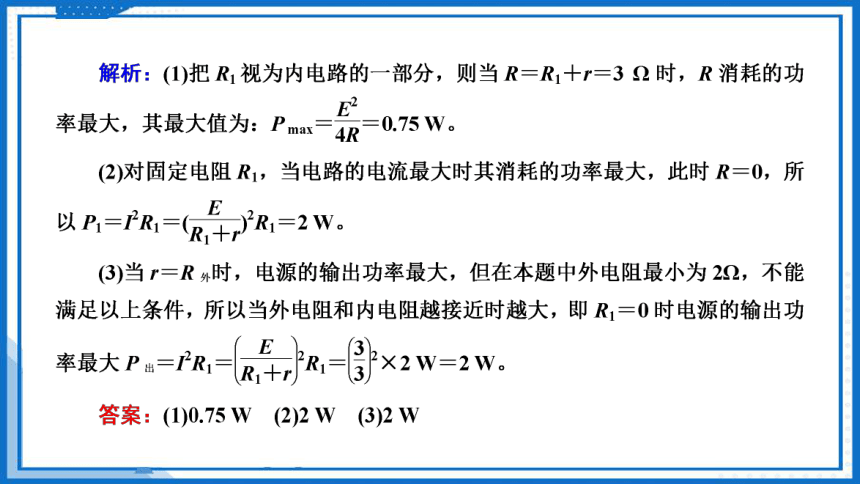 12.2.2 闭合电路欧姆定律的应用(课件) (共36张PPT) 人教版2019必修第三册