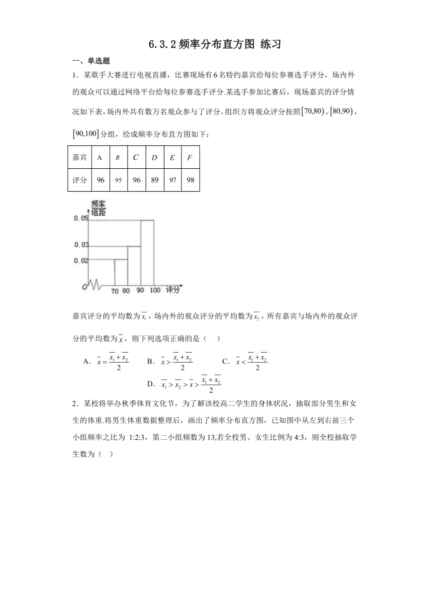 6.3.2频率分布直方图 练习（含解析）