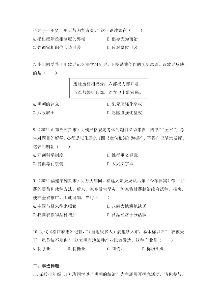 第14课明朝的统治 同步练习（含解析）