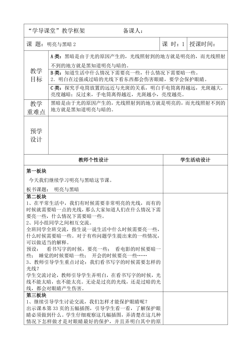 2023秋苏教版二年级科学上册 10 明亮与黑暗2-2 (表格教案)