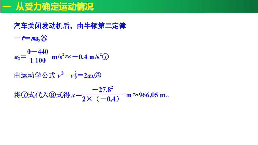 4.5牛顿运动定律的应用课件（共20张PPT）高一物理（人教2019必修第一册）