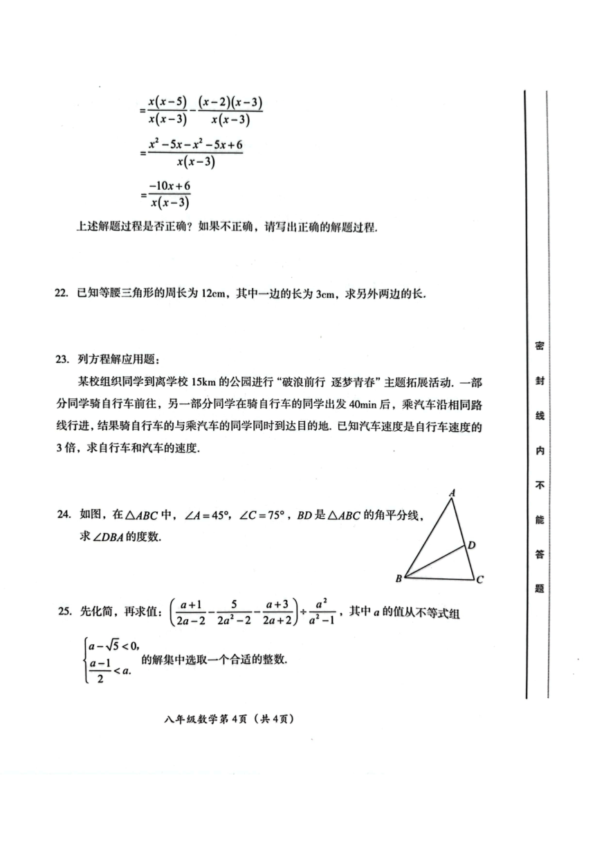 北京市房山区2023~2024学年第一学期初二期中数学试卷（图片版，无答案）