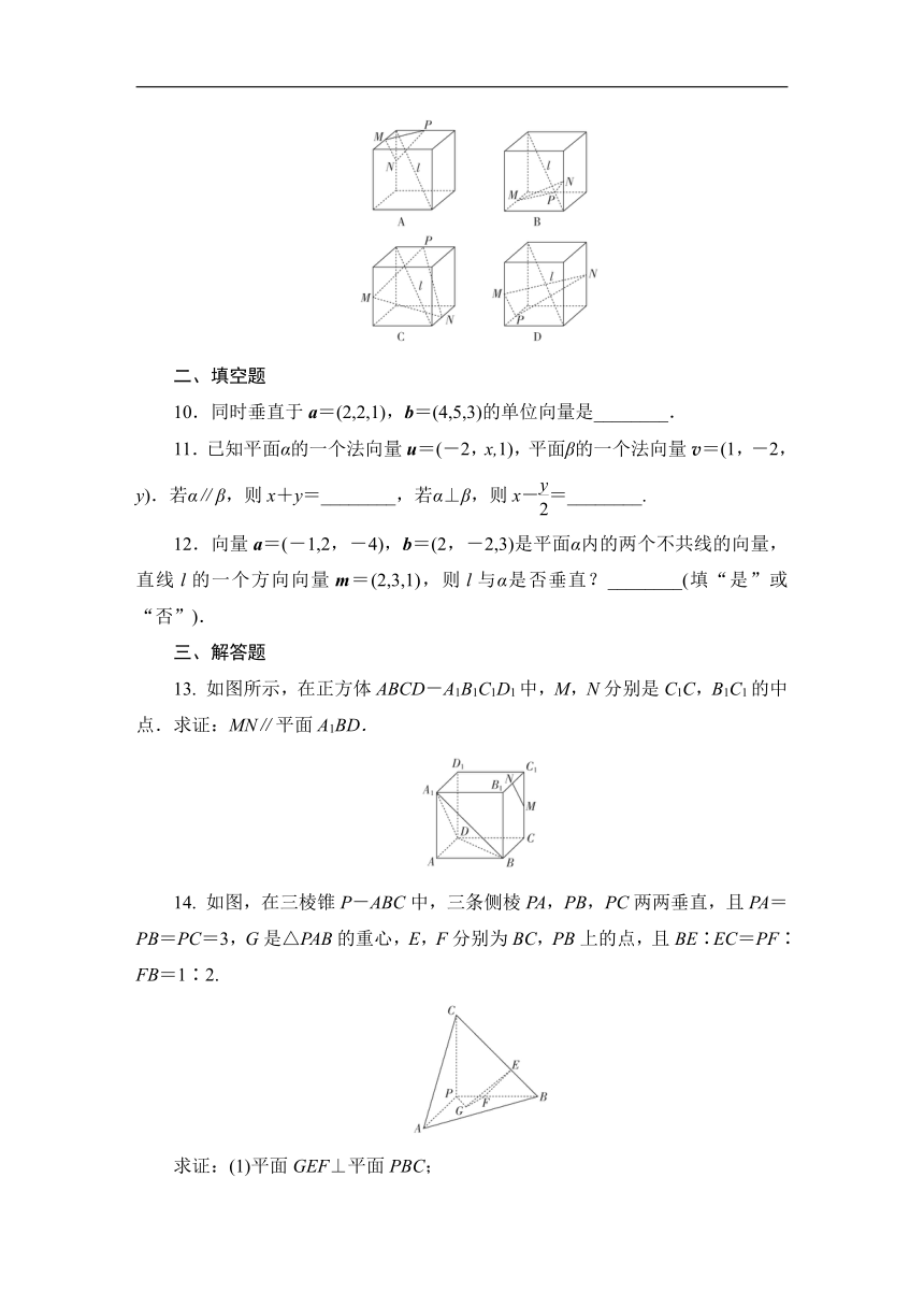 2023-2024学年人教A版数学选择性必修一同步测试1.4.1 用空间向量研究直线、平面的位置关系（含解析）