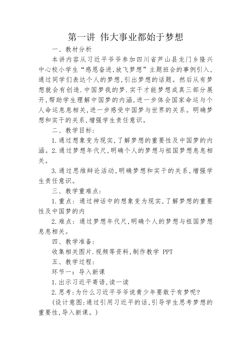 习近平新时代  全册教案 ——高年级