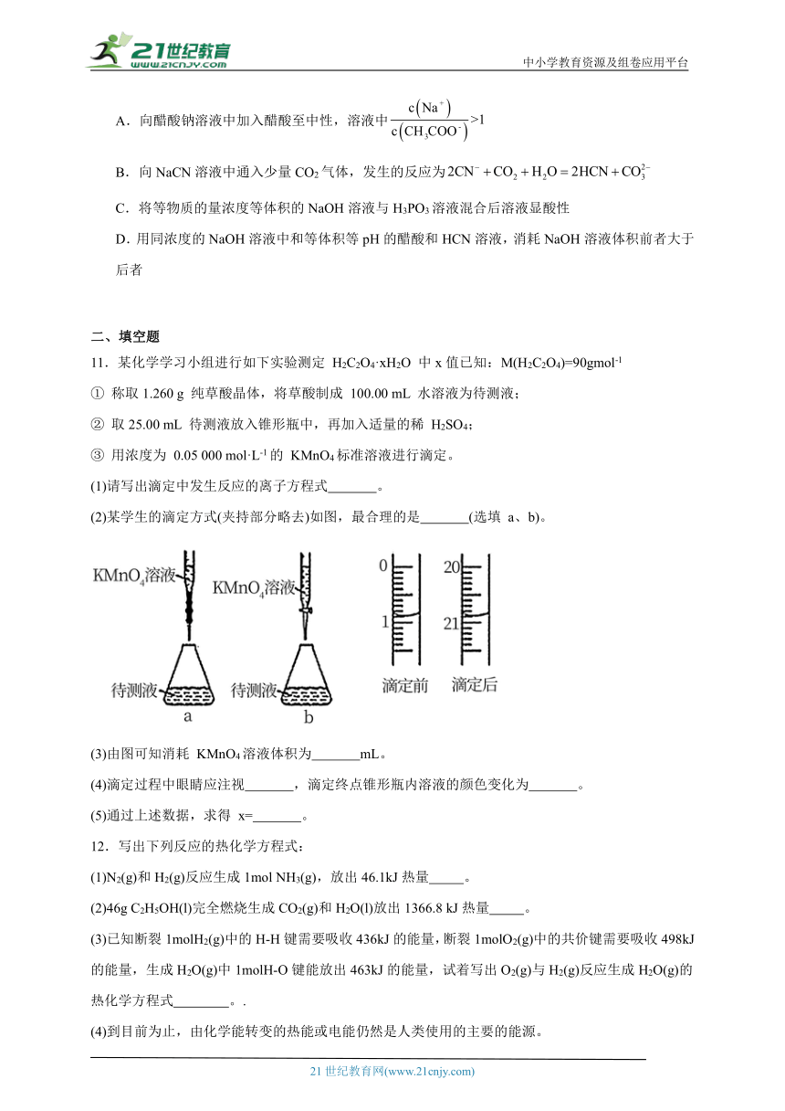 人教版高中化学选择性必修1期末综合练习（五）（含答案）