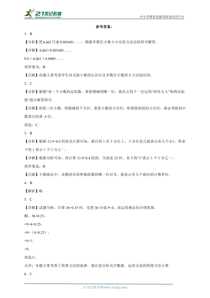 易错专题：小数乘法和除法（单元测试）数学五年级上册苏教版（含解析）