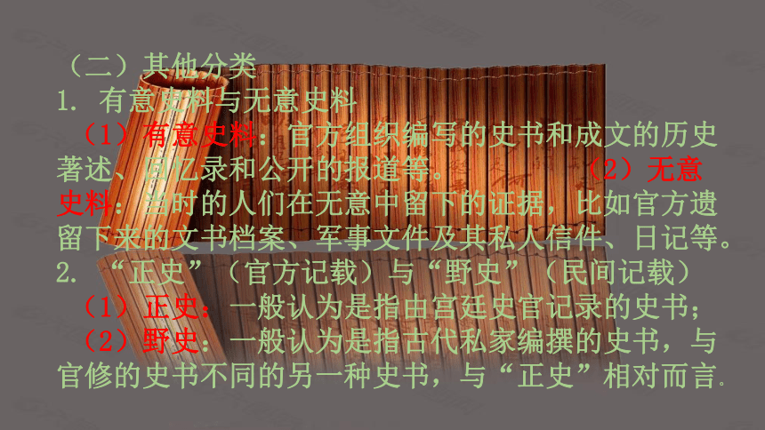 第1课 中国境内早期人类的代表—北京人  课件（26张PPT）